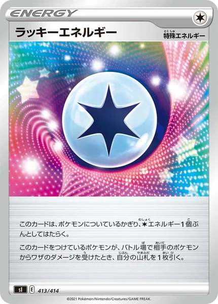 ラッキーエネルギー