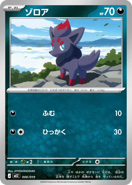 ゾロア