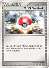 モンスターボール