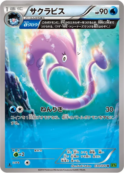 サクラビス