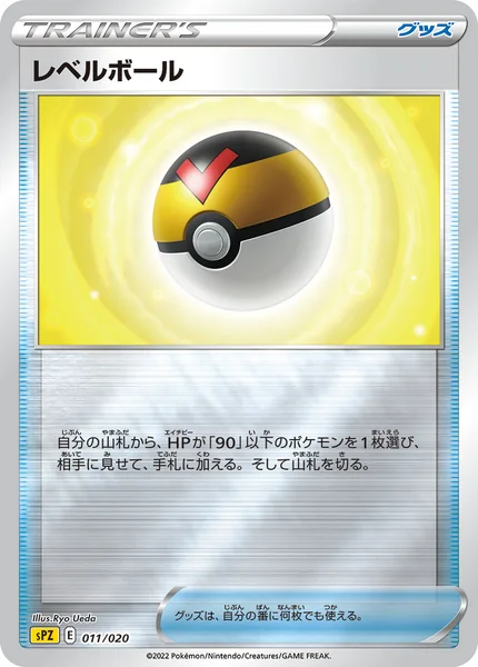 レベルボール