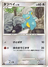 タツベイ