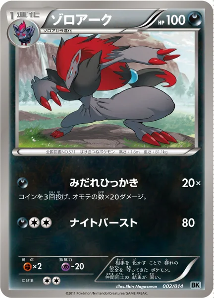 ゾロアーク