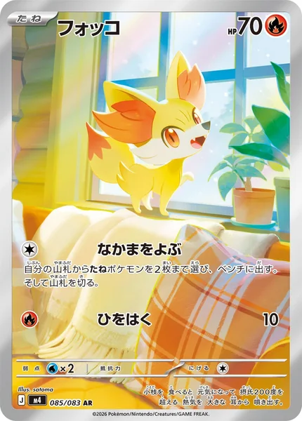 フォッコ