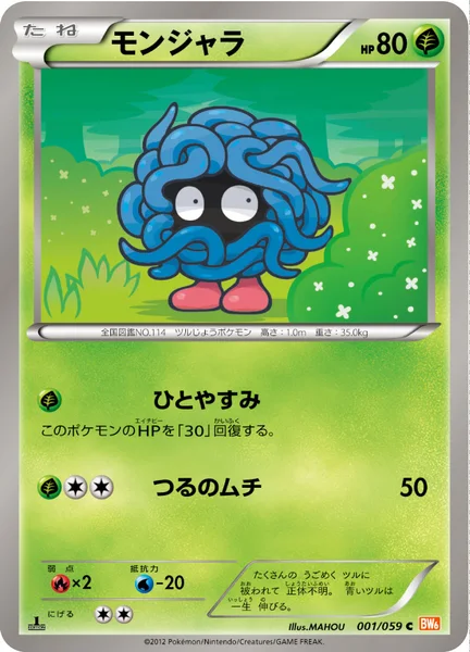 モンジャラ