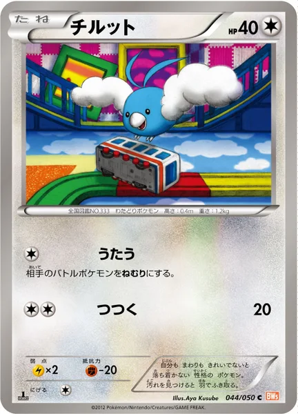 チルット