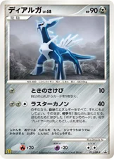 ディアルガ
