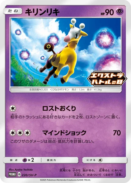 キリンリキ