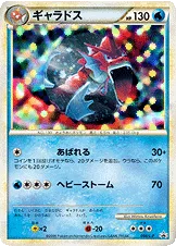 ギャラドス