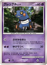 グレッグル