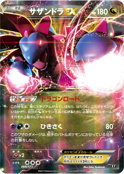 サザンドラEX