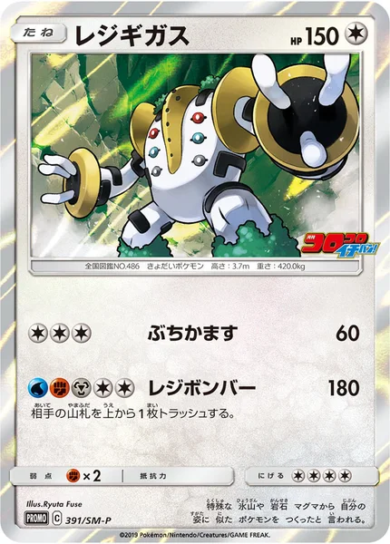 レジギガス