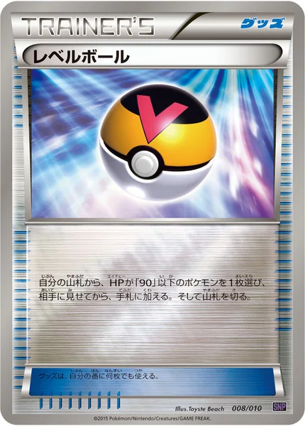レベルボール