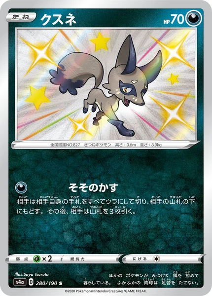 クスネ