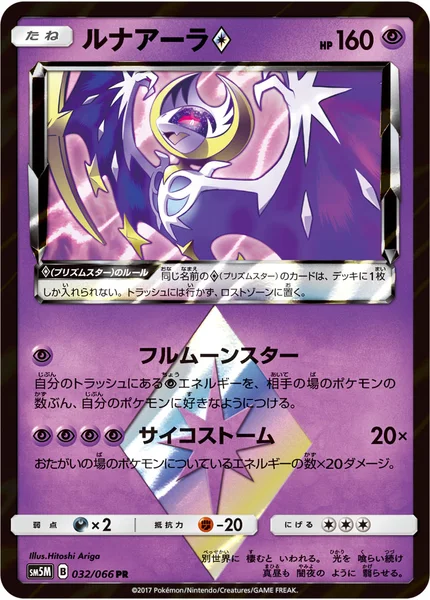 ルナアーラ<span class="pcg pcg-prismstar"></span>
