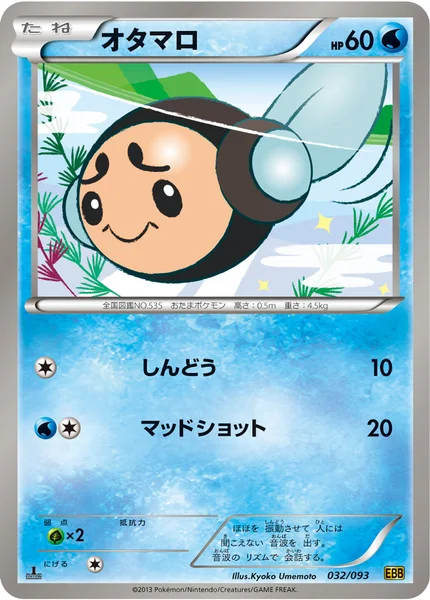 オタマロ
