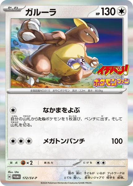 ガルーラ