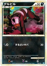 デルビル