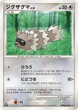 ジグザグマ