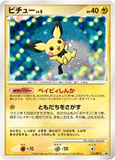ピチュー