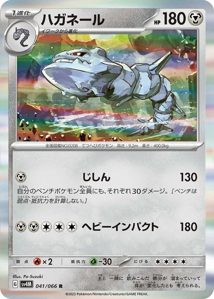ハガネール
