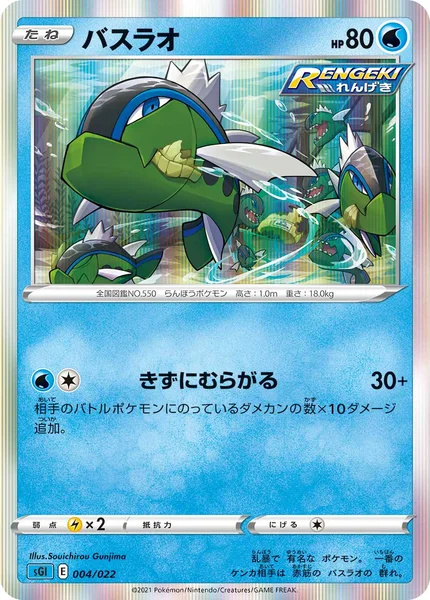 バスラオ