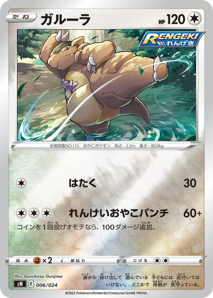 ガルーラ