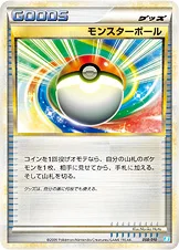 モンスターボール