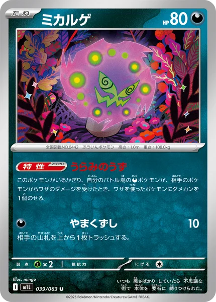 ミカルゲ