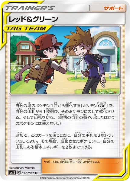 レッド&amp;グリーン