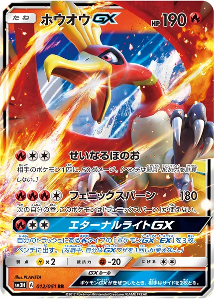 ホウオウGX