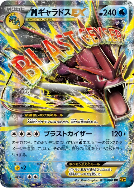 <span class="pcg pcg-megamark"></span>ギャラドスEX