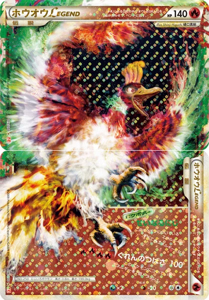 ホウオウLEGEND