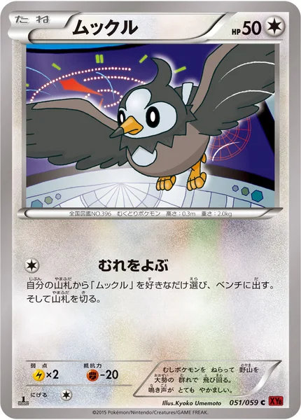 ムックル