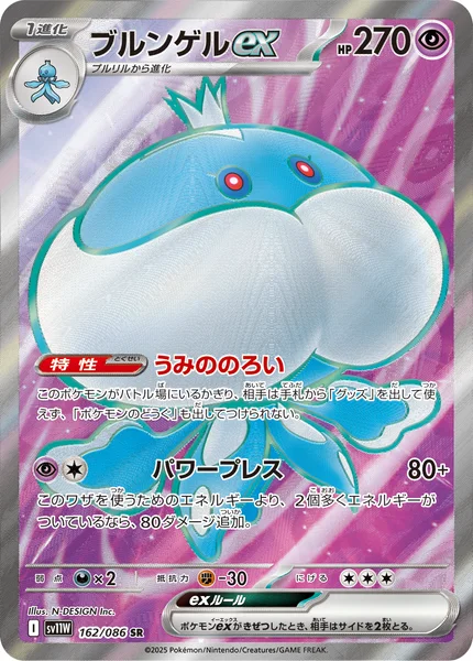 ブルンゲルex