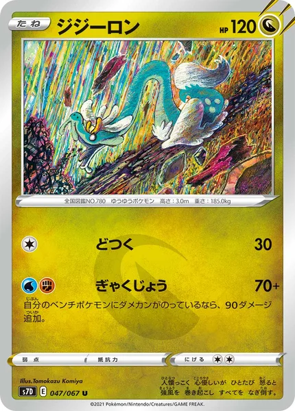 ジジーロン