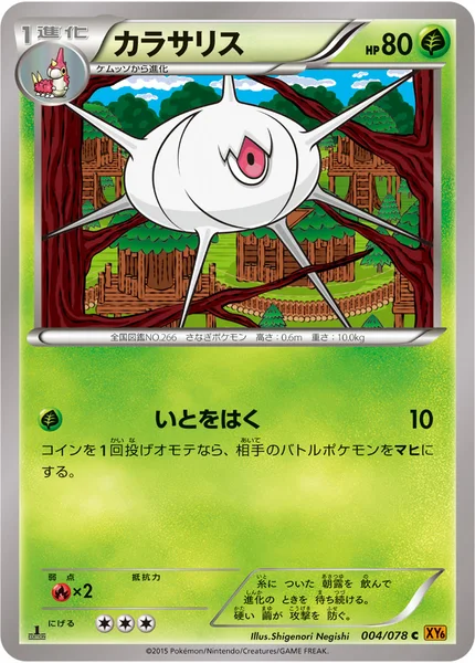 カラサリス