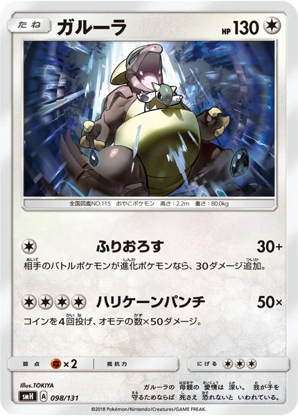 ガルーラ