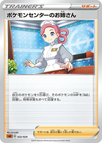 ポケモンセンターのお姉さん