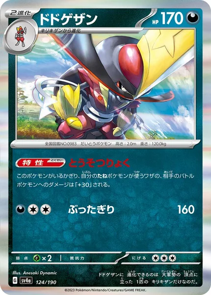 ドドゲザン