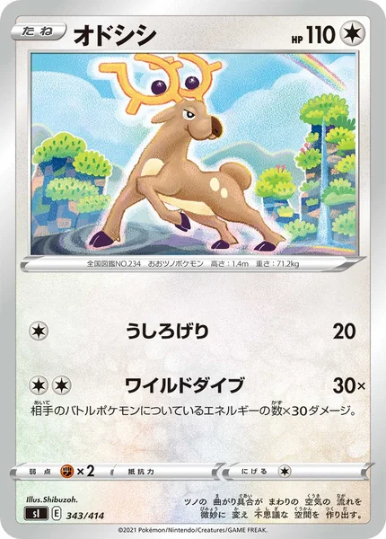 オドシシ