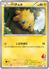 バチュル