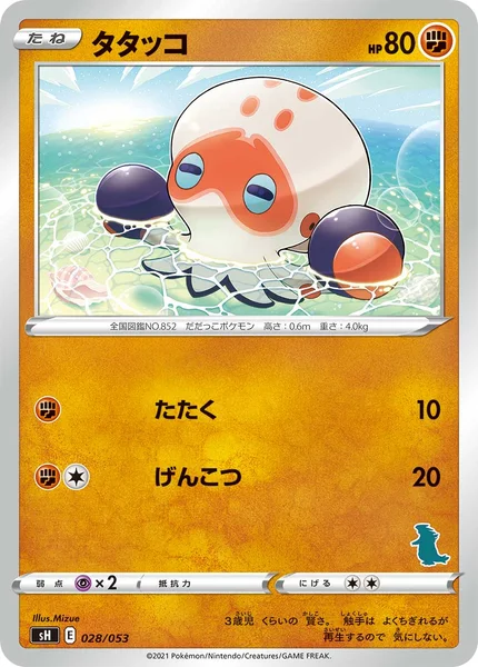 タタッコ