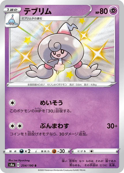 テブリム