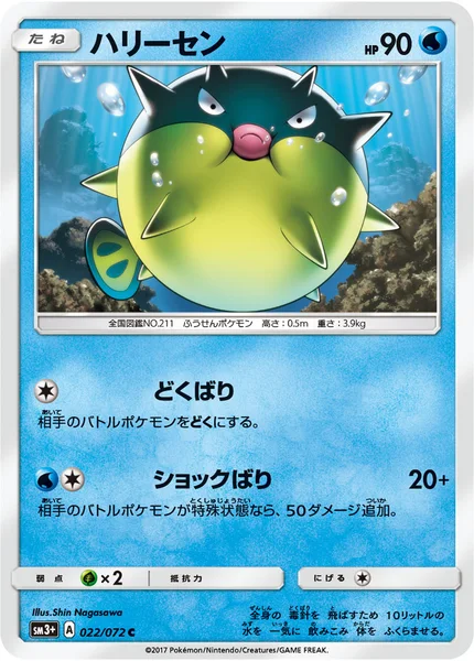 ハリーセン
