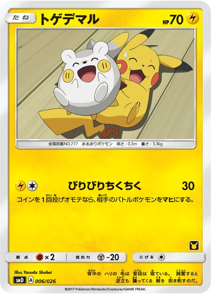 トゲデマル