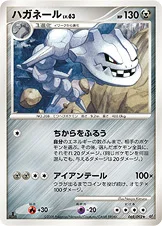 ハガネール
