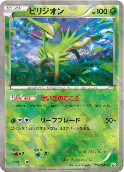 ビリジオン