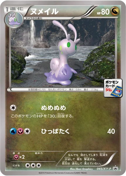 ヌメイル