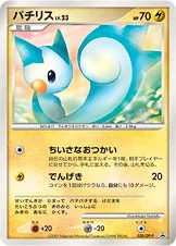 パチリス